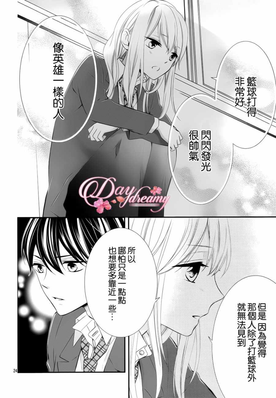 《当我说喜欢你时，你是什么表情呢》漫画最新章节第1话免费下拉式在线观看章节第【23】张图片