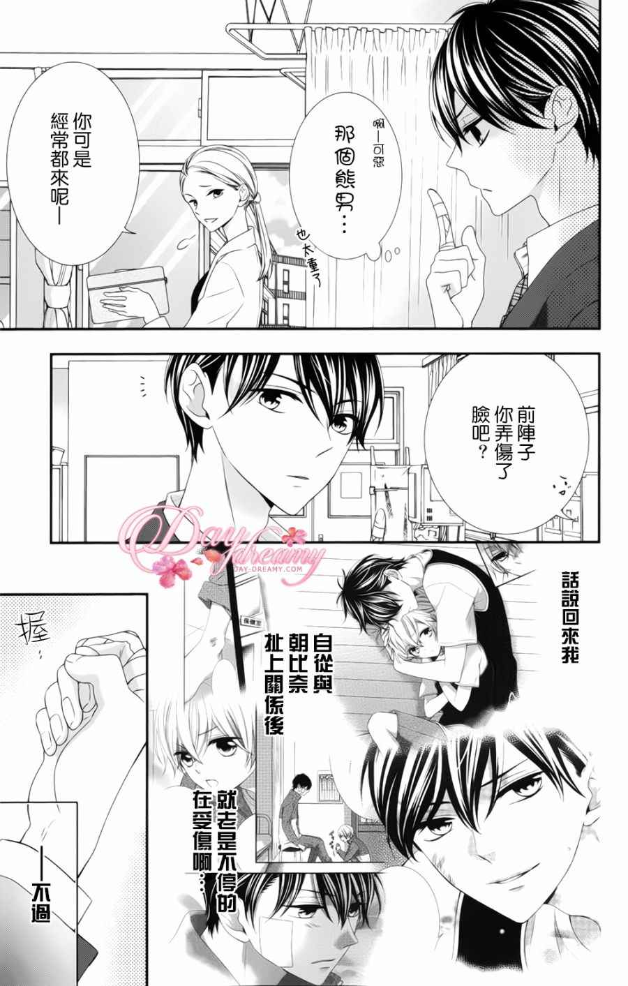 《当我说喜欢你时，你是什么表情呢》漫画最新章节第5话免费下拉式在线观看章节第【20】张图片