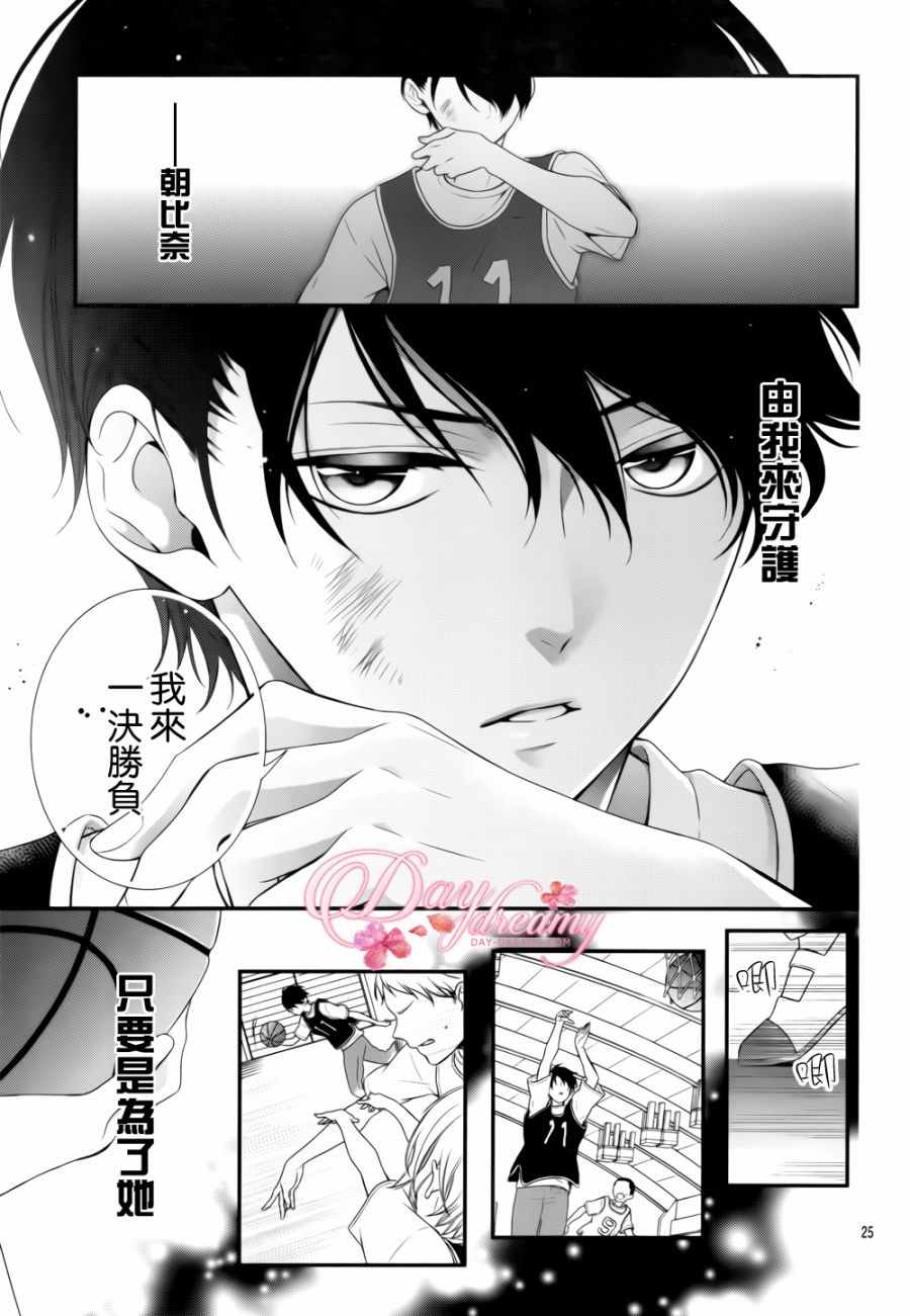 《当我说喜欢你时，你是什么表情呢》漫画最新章节第2话免费下拉式在线观看章节第【25】张图片