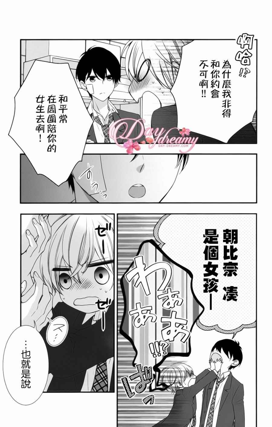 《当我说喜欢你时，你是什么表情呢》漫画最新章节第3话免费下拉式在线观看章节第【28】张图片