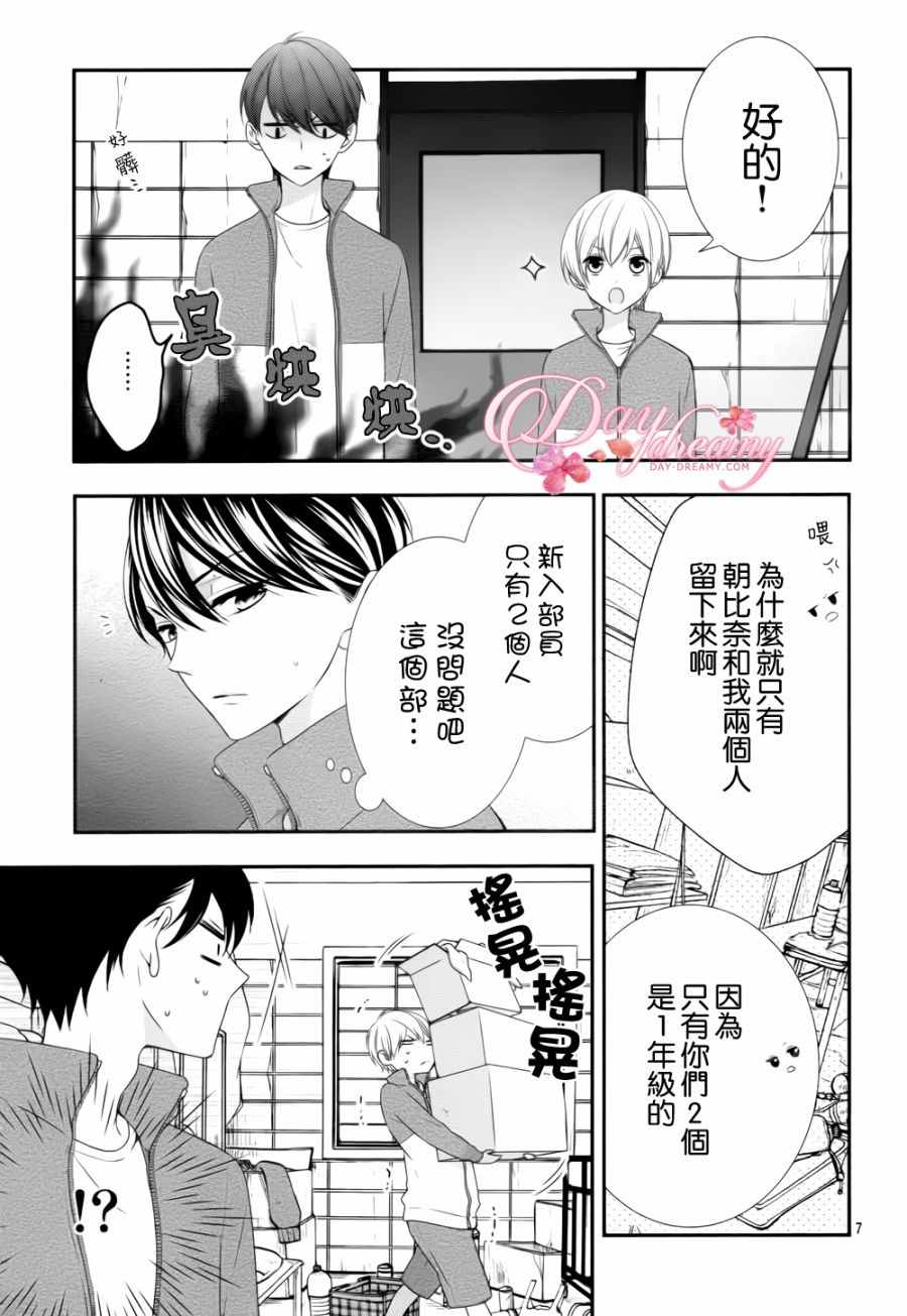 《当我说喜欢你时，你是什么表情呢》漫画最新章节第2话免费下拉式在线观看章节第【7】张图片