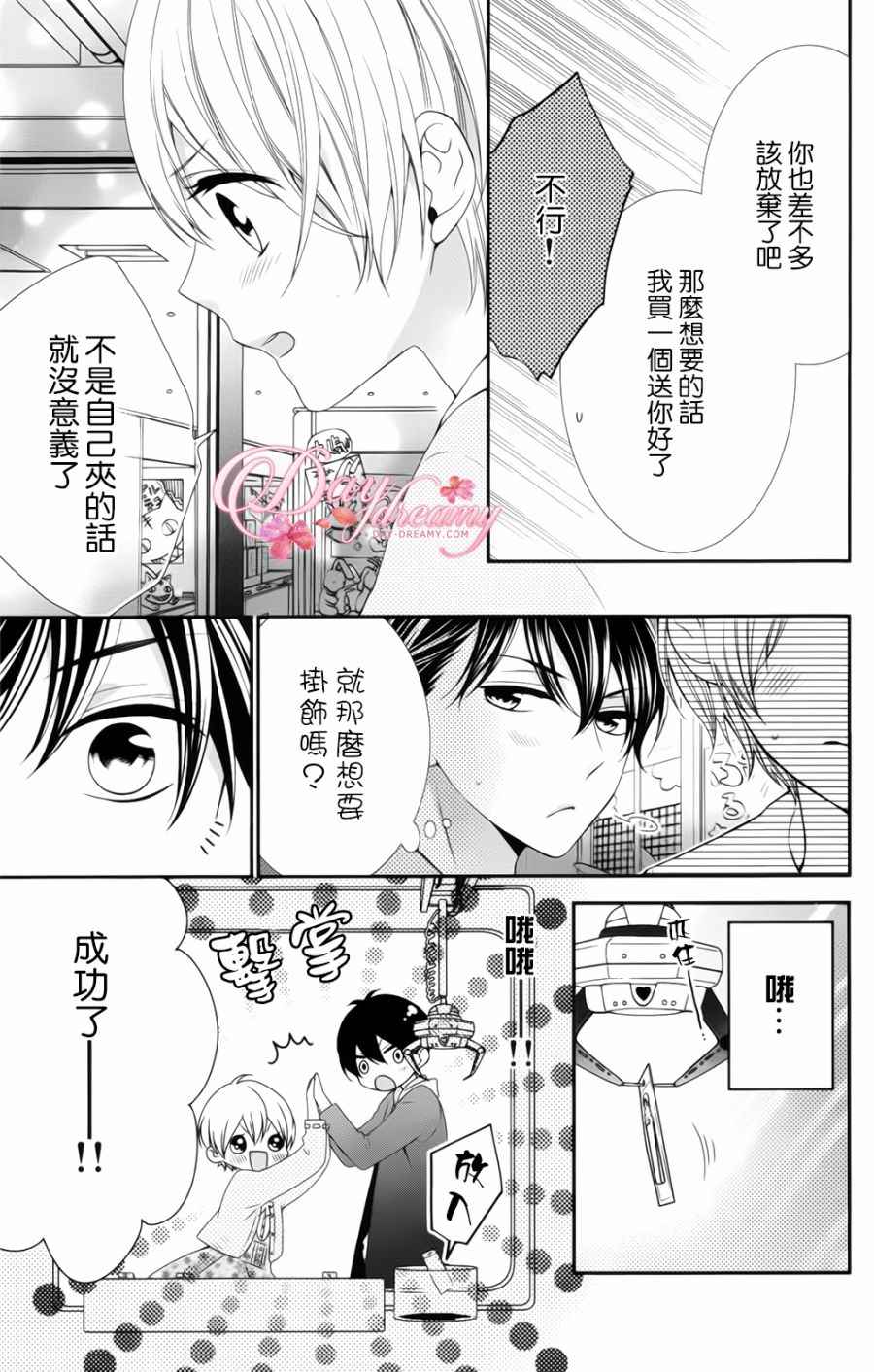 《当我说喜欢你时，你是什么表情呢》漫画最新章节第5话免费下拉式在线观看章节第【3】张图片