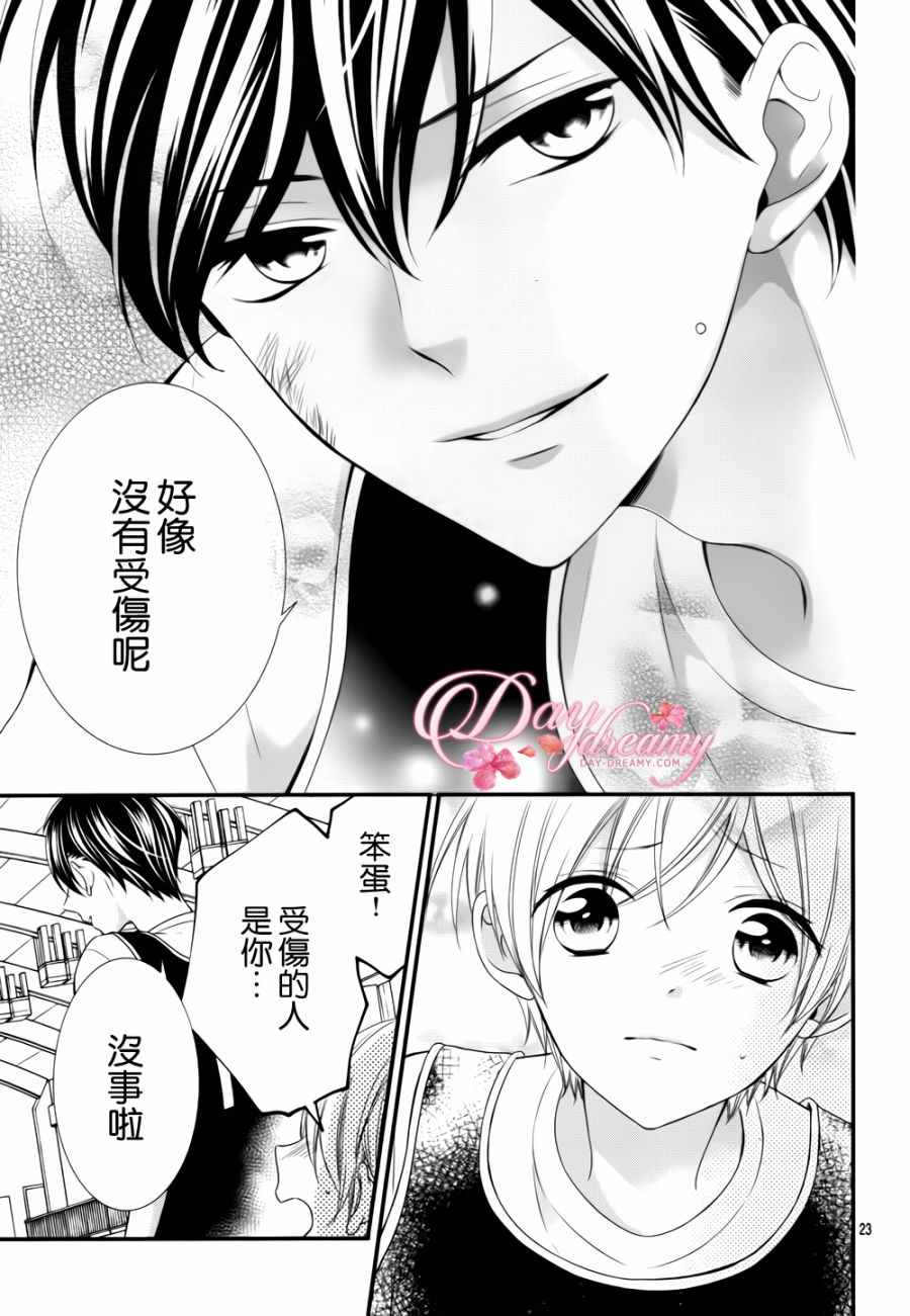 《当我说喜欢你时，你是什么表情呢》漫画最新章节第2话免费下拉式在线观看章节第【23】张图片