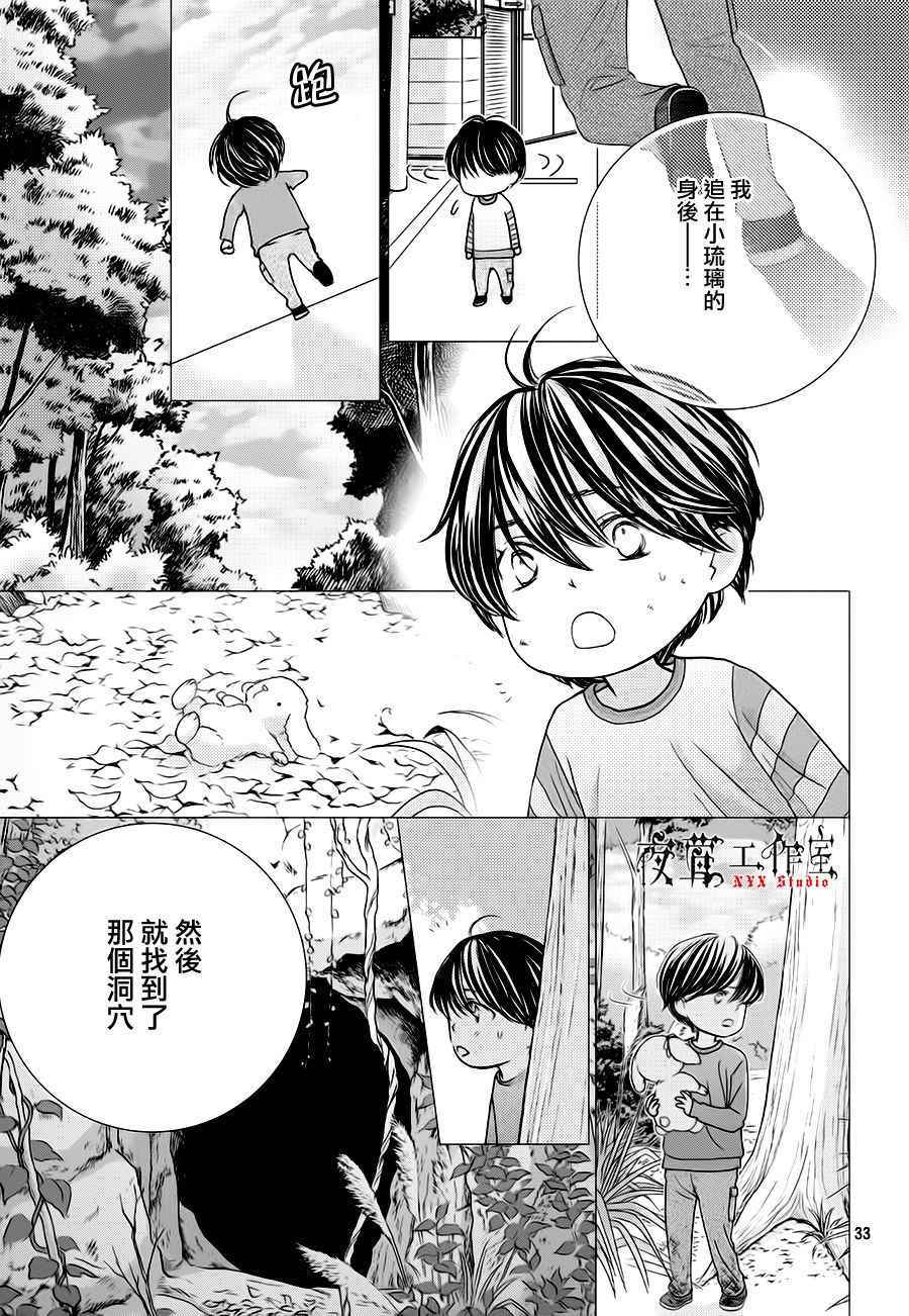 《王子大人有毒》漫画最新章节第17话免费下拉式在线观看章节第【33】张图片