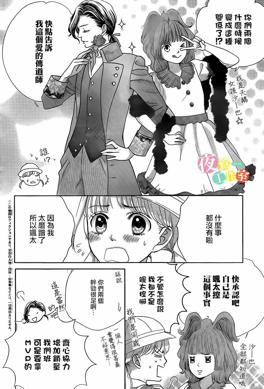 《王子大人有毒》漫画最新章节第9话免费下拉式在线观看章节第【8】张图片