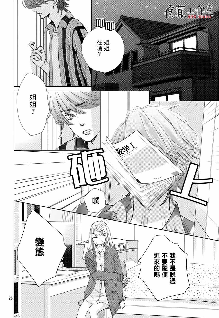 《王子大人有毒》漫画最新章节第22话免费下拉式在线观看章节第【26】张图片