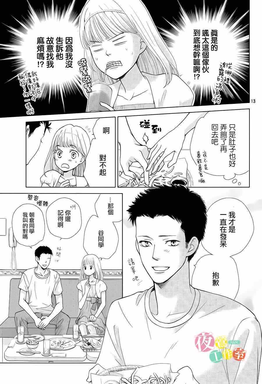 《王子大人有毒》漫画最新章节第2话免费下拉式在线观看章节第【13】张图片