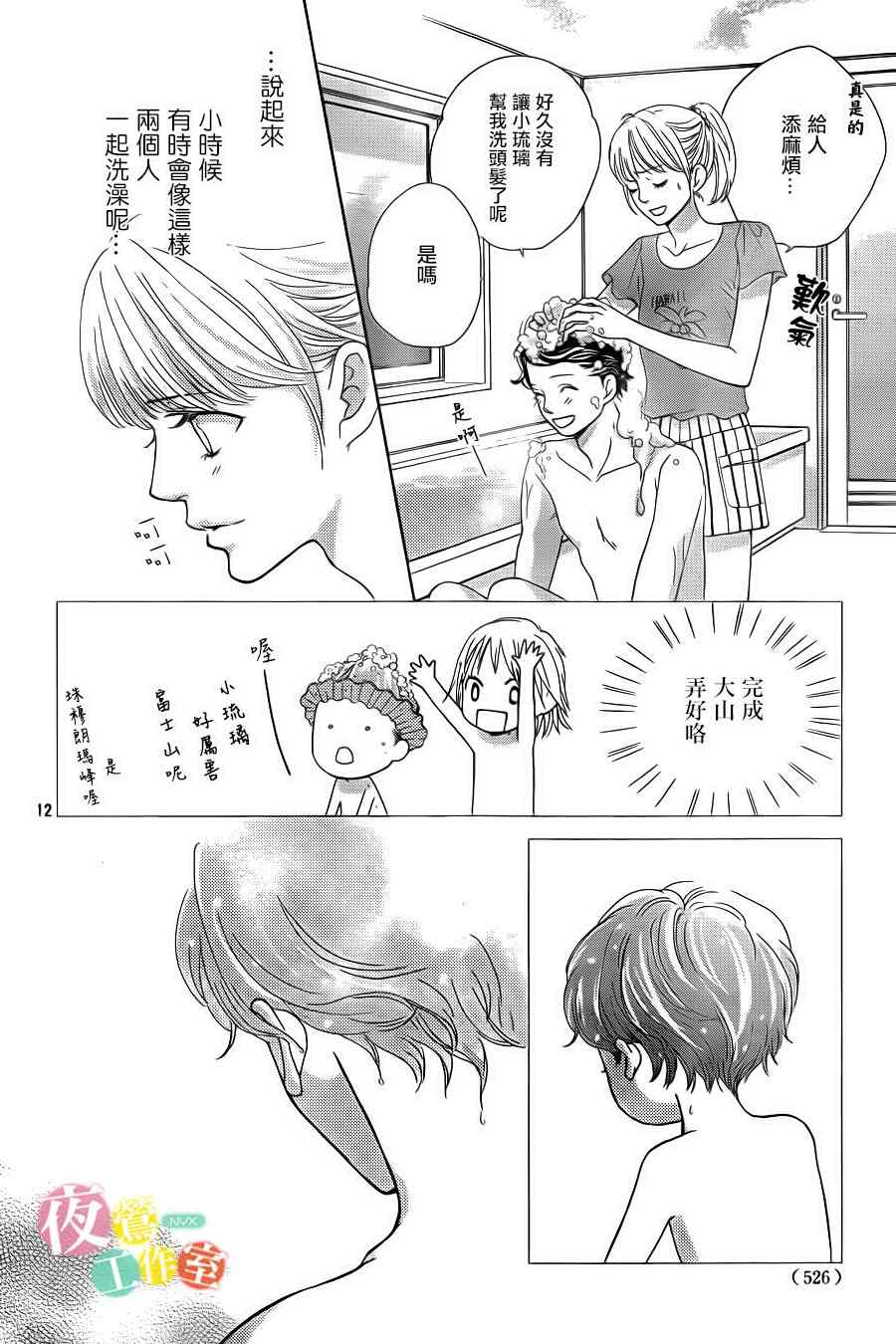 《王子大人有毒》漫画最新章节第3话免费下拉式在线观看章节第【12】张图片