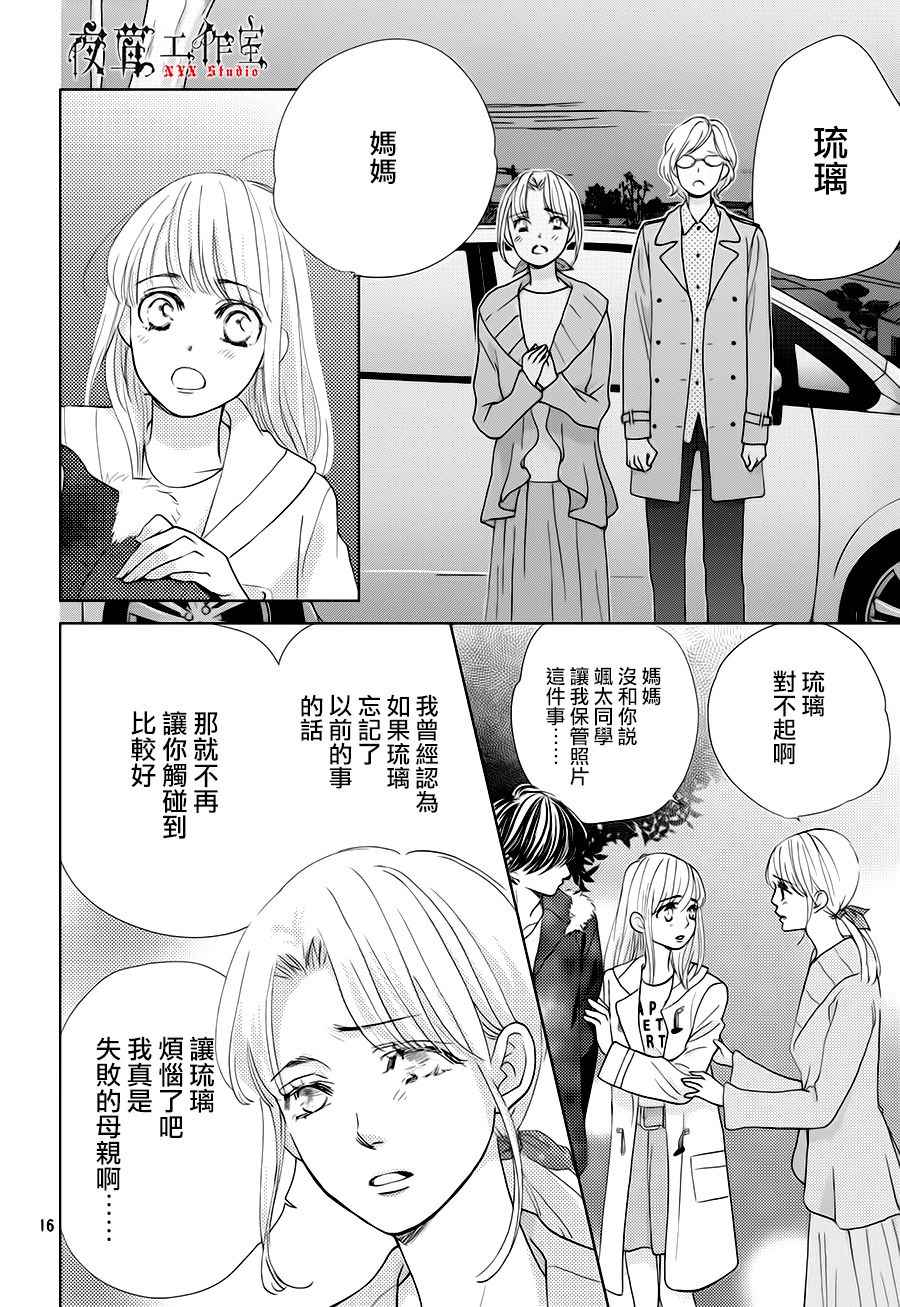 《王子大人有毒》漫画最新章节第18话免费下拉式在线观看章节第【16】张图片