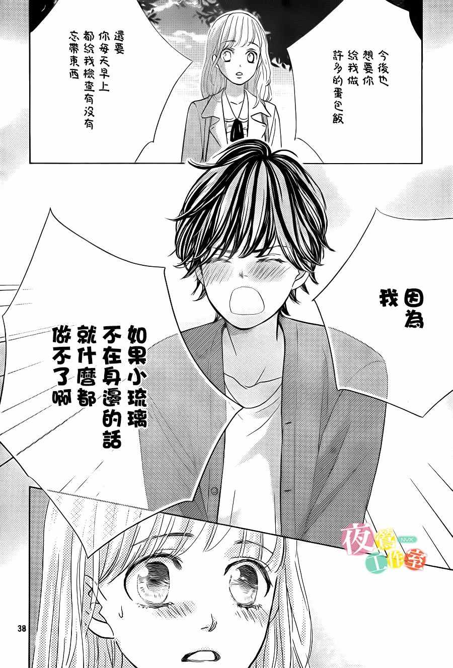 《王子大人有毒》漫画最新章节第10话免费下拉式在线观看章节第【38】张图片