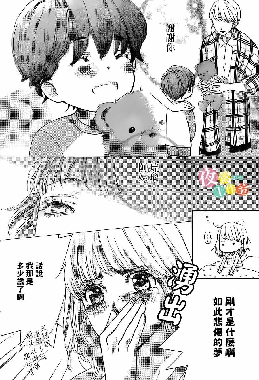 《王子大人有毒》漫画最新章节第9话免费下拉式在线观看章节第【4】张图片