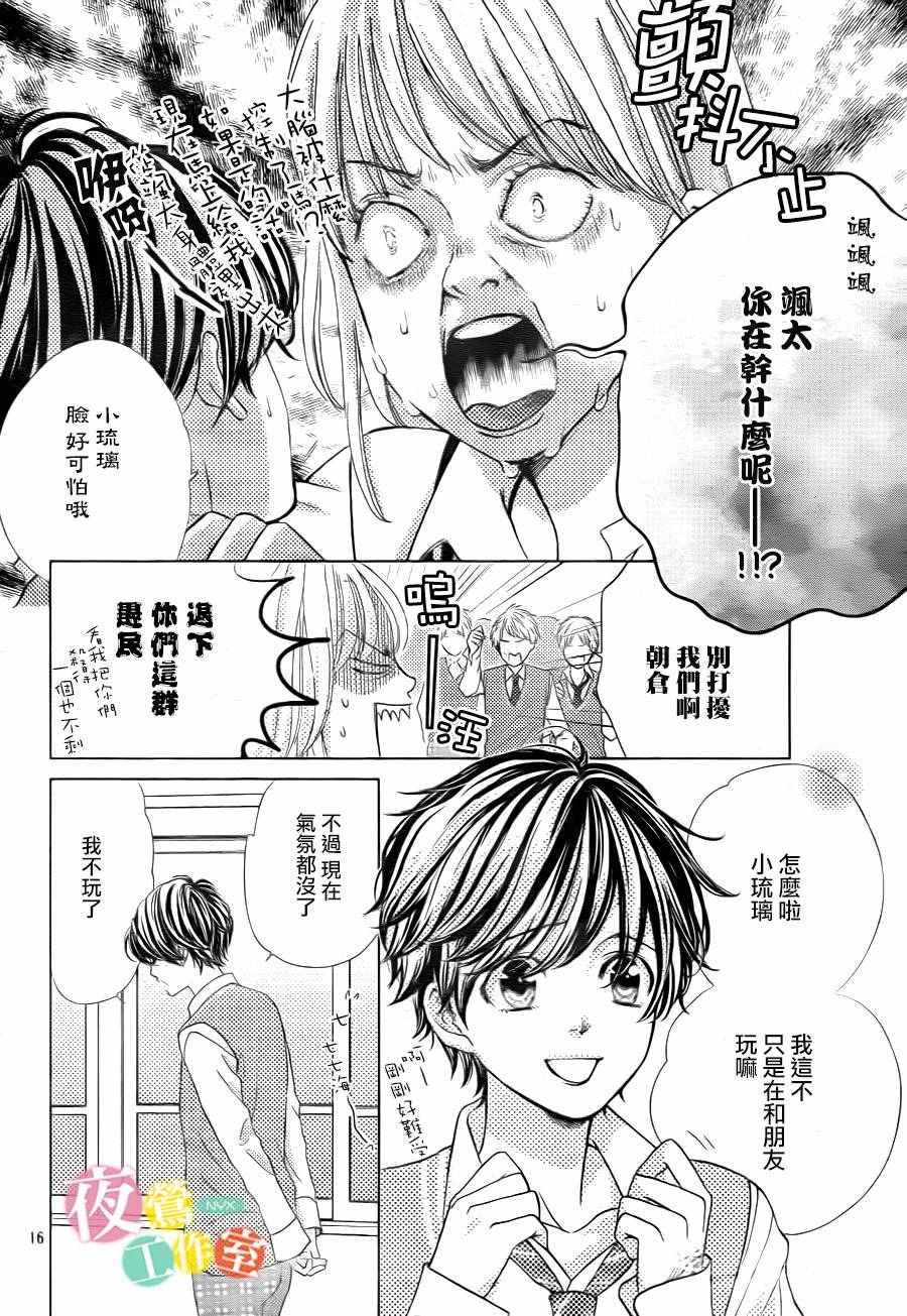 《王子大人有毒》漫画最新章节第7话免费下拉式在线观看章节第【16】张图片