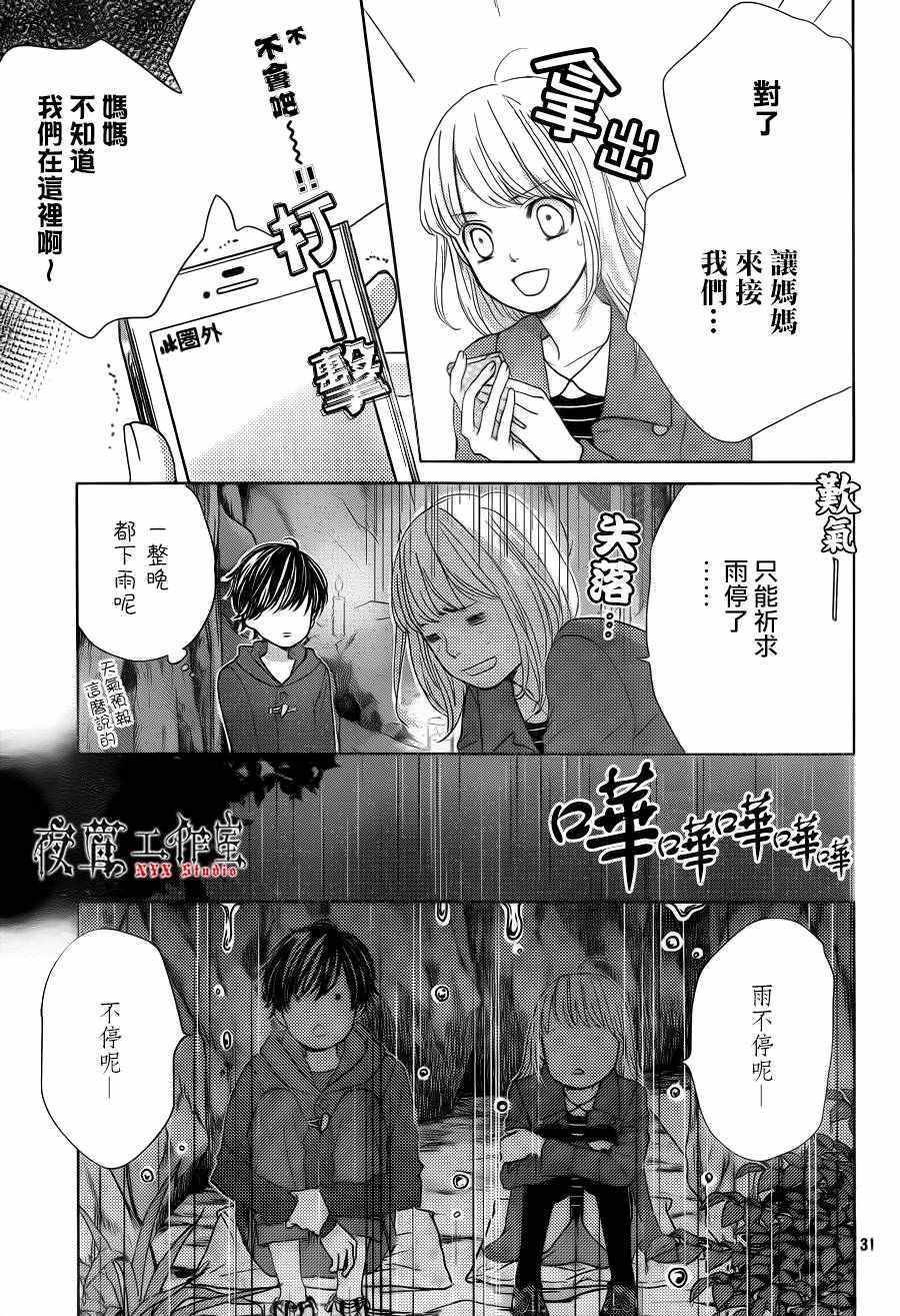 《王子大人有毒》漫画最新章节第11话免费下拉式在线观看章节第【31】张图片