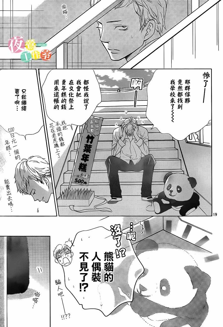 《王子大人有毒》漫画最新章节第9话免费下拉式在线观看章节第【19】张图片