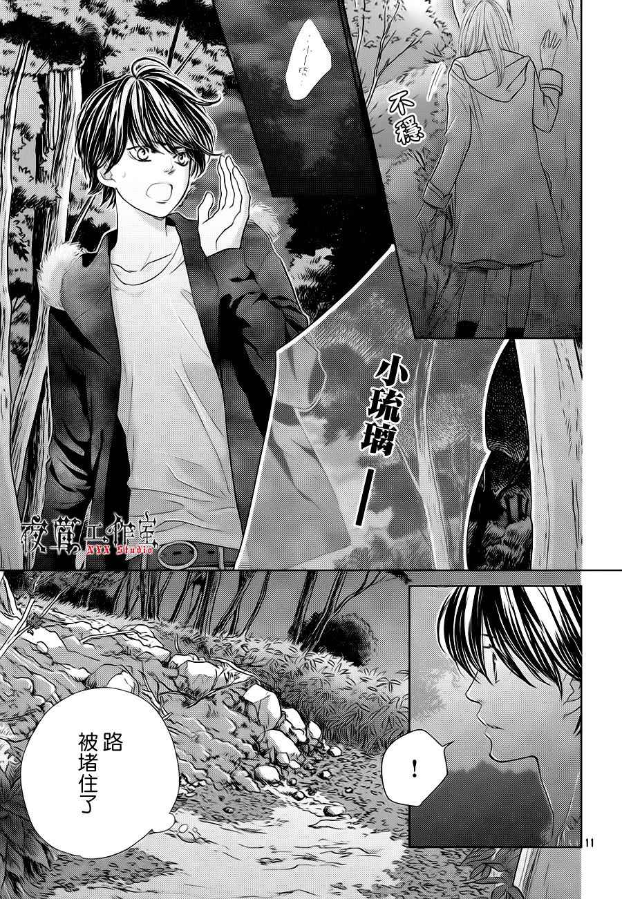 《王子大人有毒》漫画最新章节第17话免费下拉式在线观看章节第【11】张图片