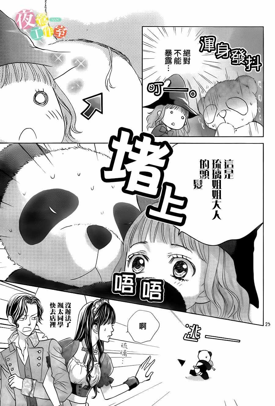 《王子大人有毒》漫画最新章节第9话免费下拉式在线观看章节第【25】张图片