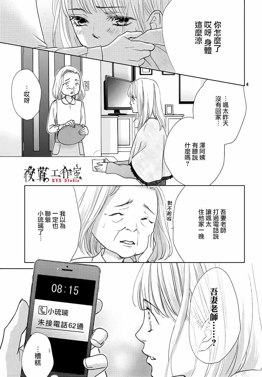 《王子大人有毒》漫画最新章节第15话免费下拉式在线观看章节第【4】张图片