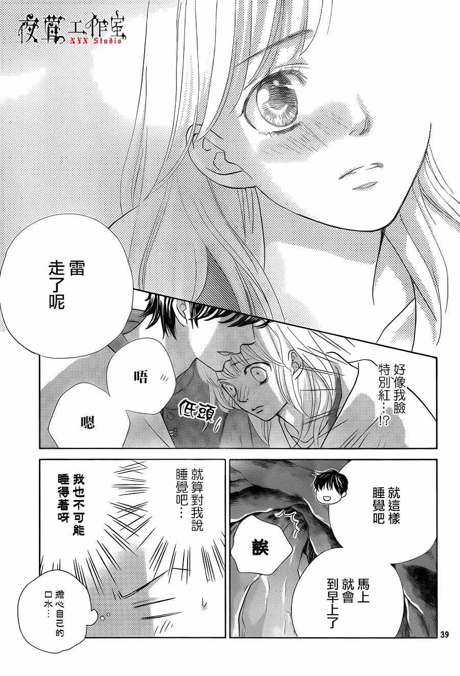 《王子大人有毒》漫画最新章节第11话免费下拉式在线观看章节第【39】张图片