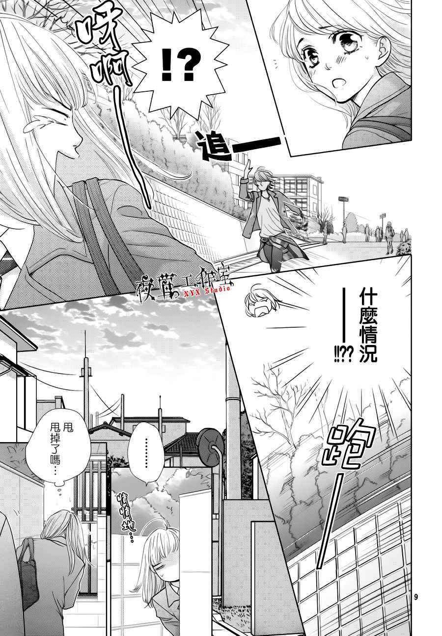 《王子大人有毒》漫画最新章节第21话免费下拉式在线观看章节第【9】张图片