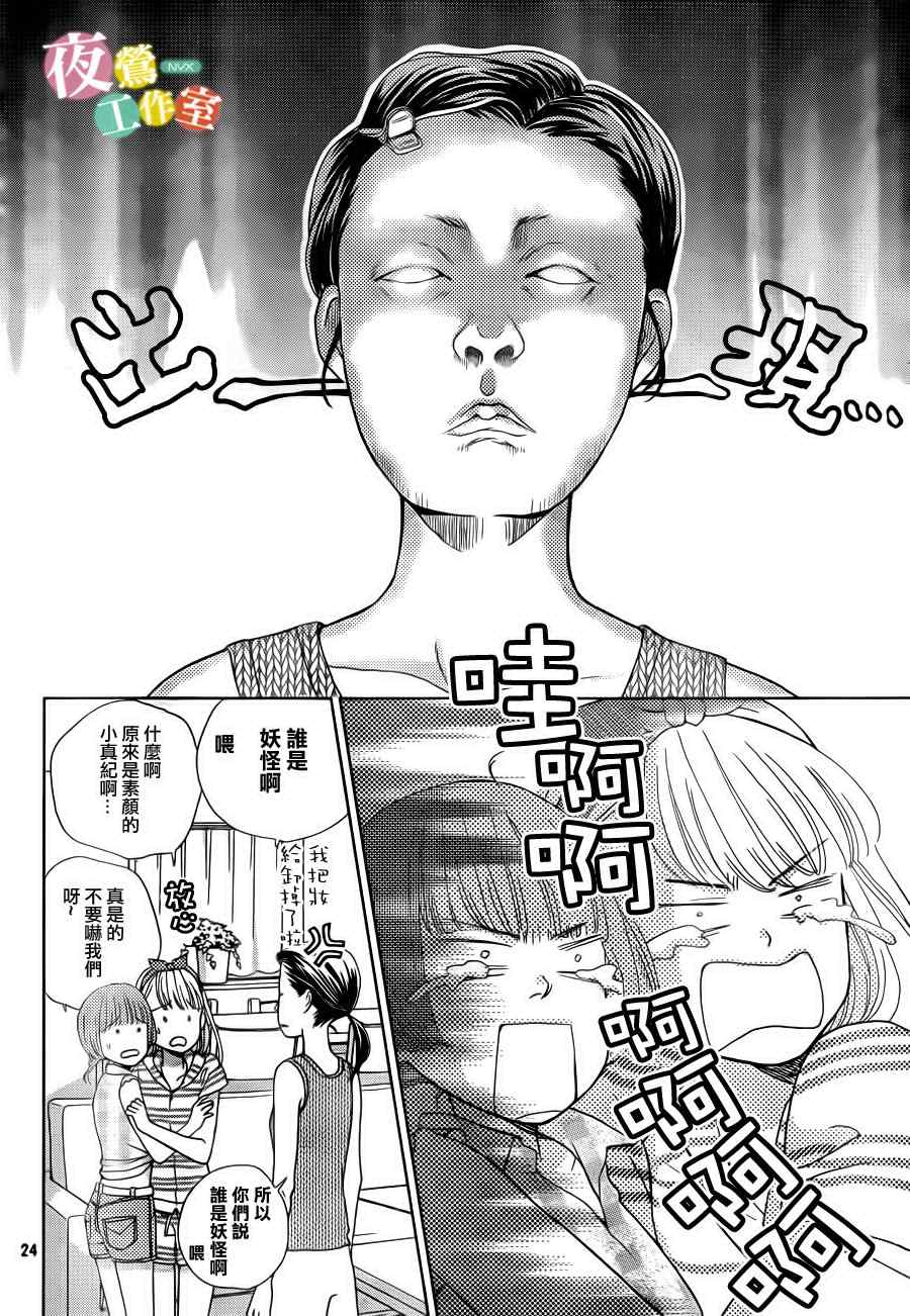 《王子大人有毒》漫画最新章节第3话免费下拉式在线观看章节第【24】张图片