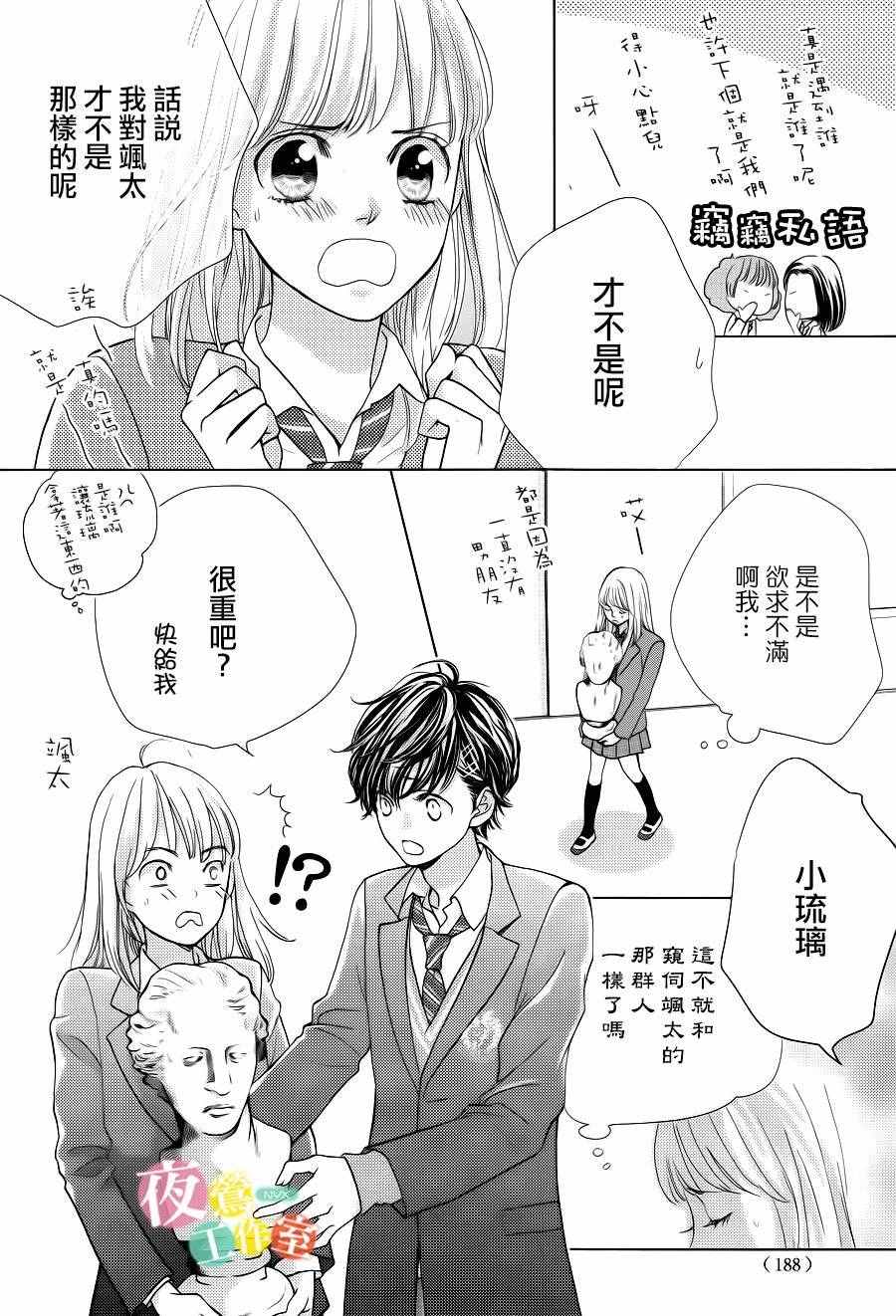 《王子大人有毒》漫画最新章节第8话免费下拉式在线观看章节第【6】张图片