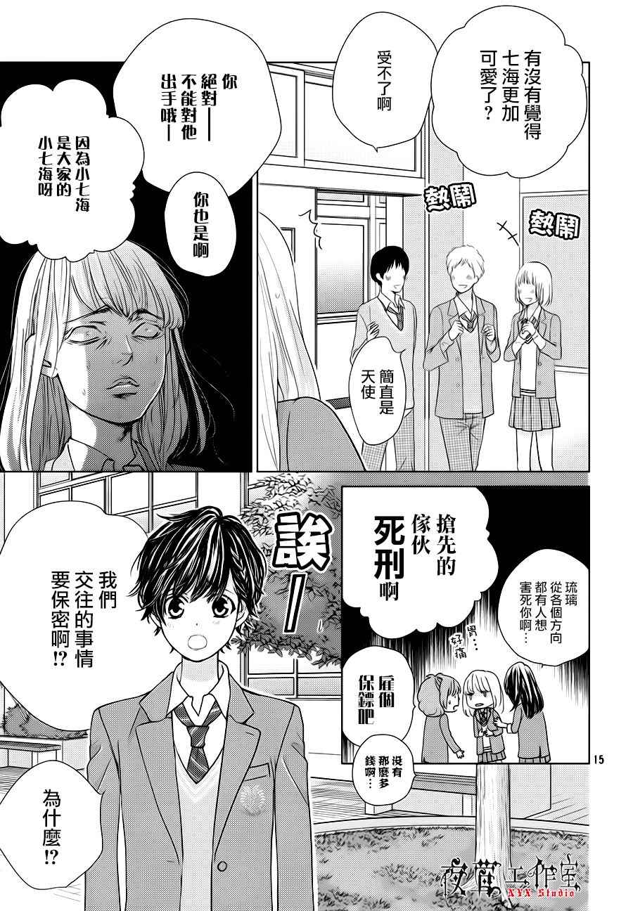 《王子大人有毒》漫画最新章节第19话免费下拉式在线观看章节第【15】张图片