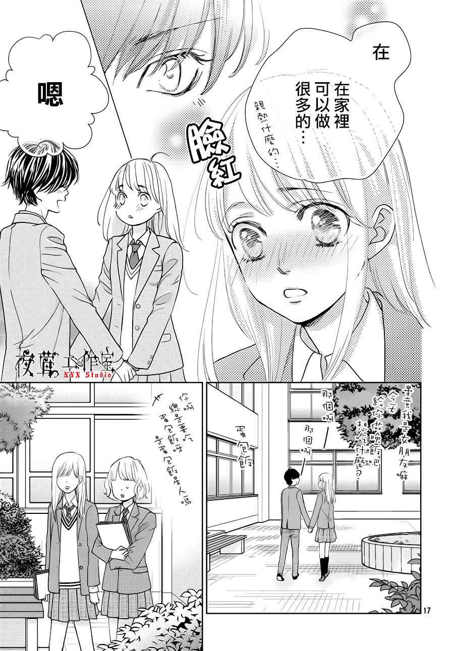 《王子大人有毒》漫画最新章节第19话免费下拉式在线观看章节第【17】张图片