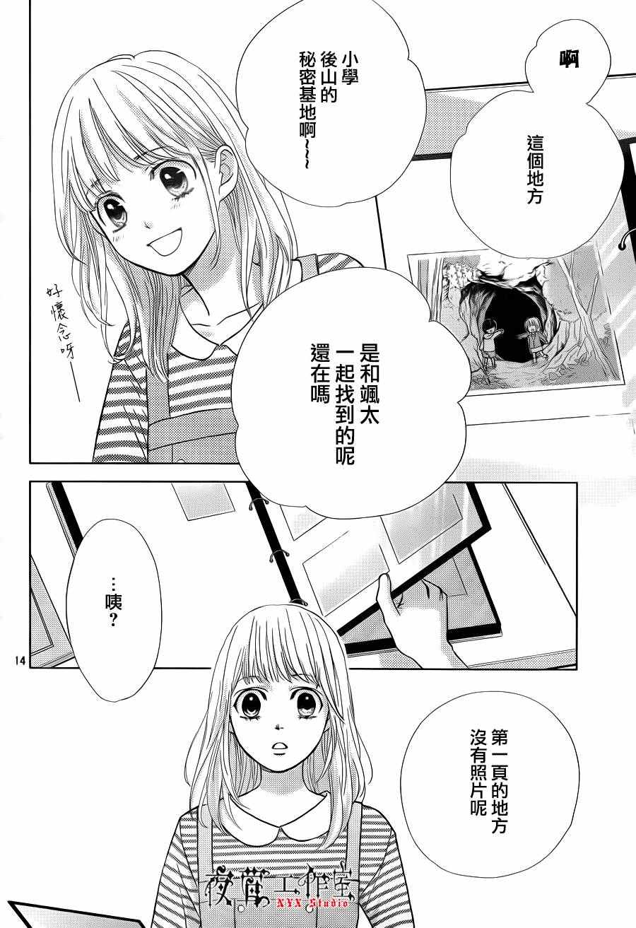 《王子大人有毒》漫画最新章节第11话免费下拉式在线观看章节第【14】张图片