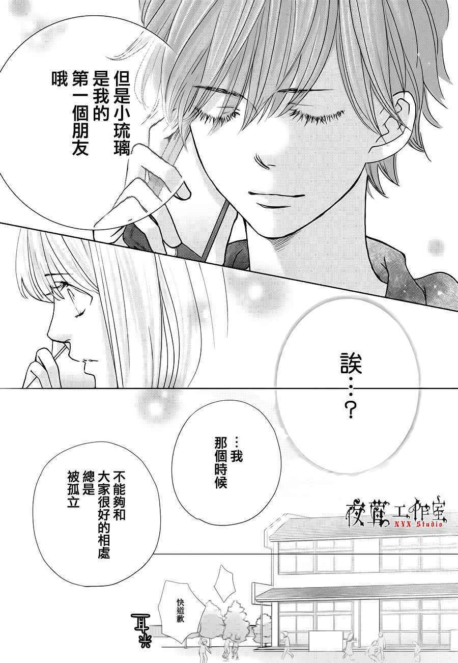 《王子大人有毒》漫画最新章节第17话免费下拉式在线观看章节第【19】张图片