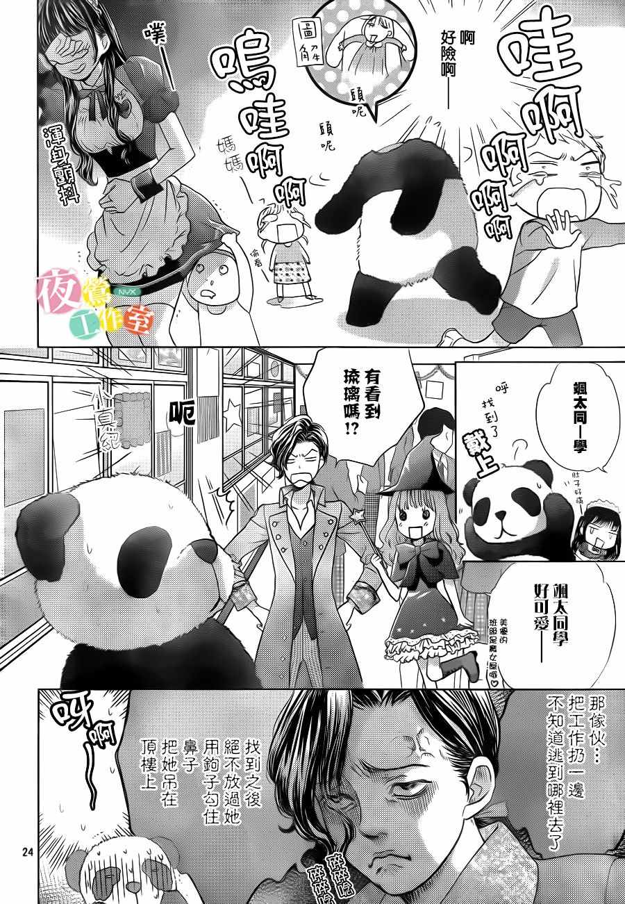 《王子大人有毒》漫画最新章节第9话免费下拉式在线观看章节第【24】张图片