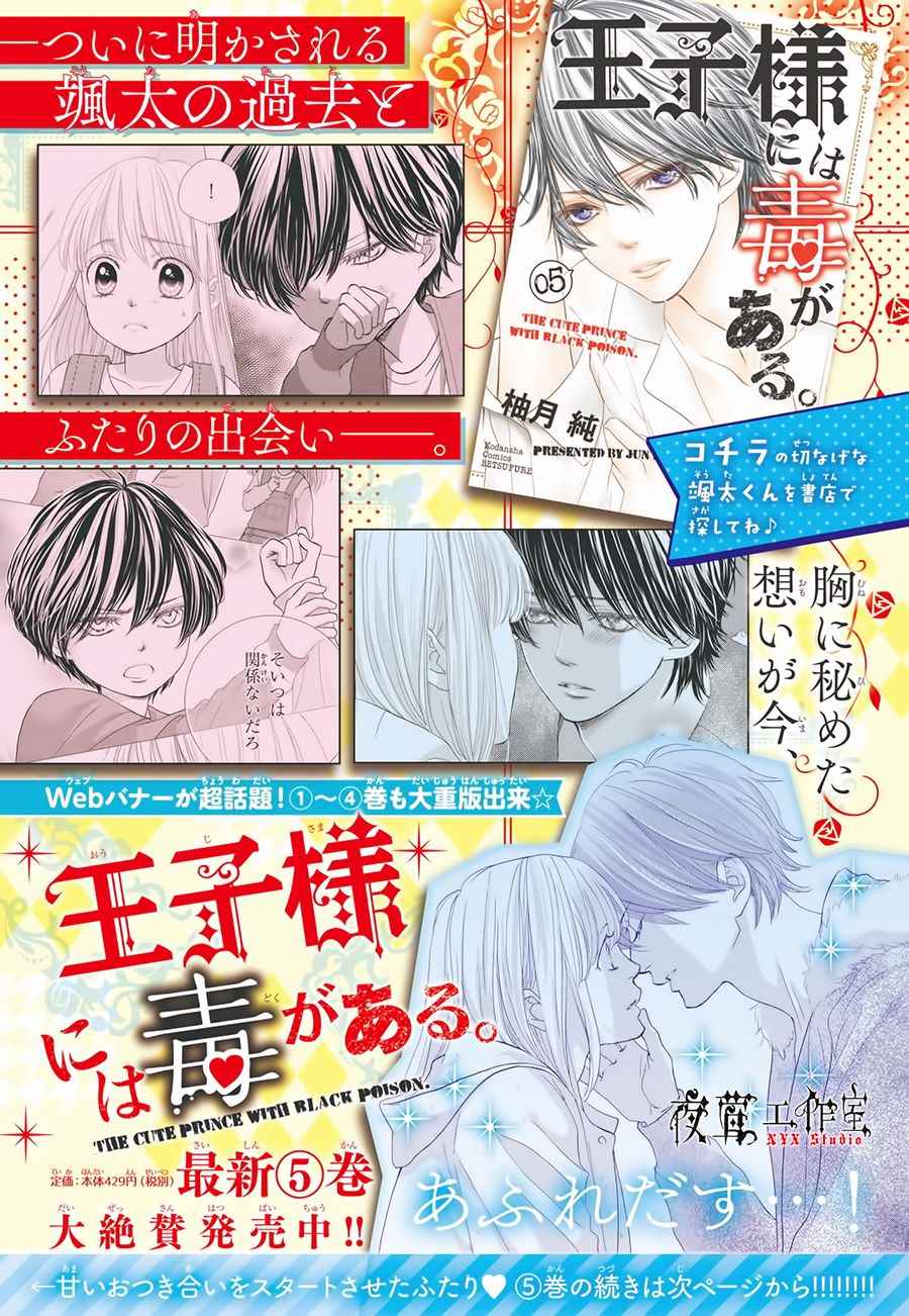 《王子大人有毒》漫画最新章节第20话免费下拉式在线观看章节第【2】张图片