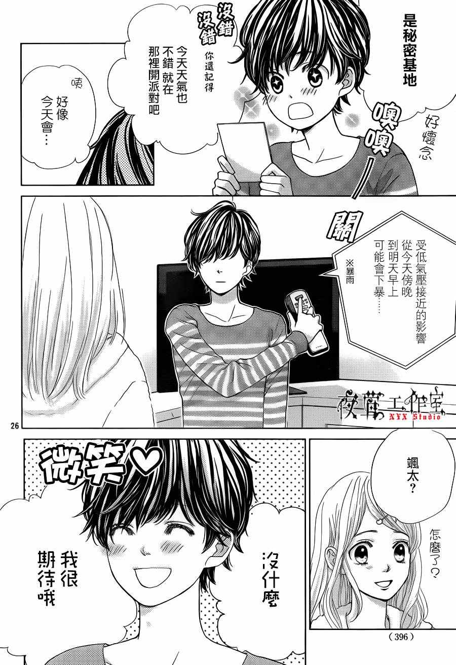 《王子大人有毒》漫画最新章节第11话免费下拉式在线观看章节第【26】张图片