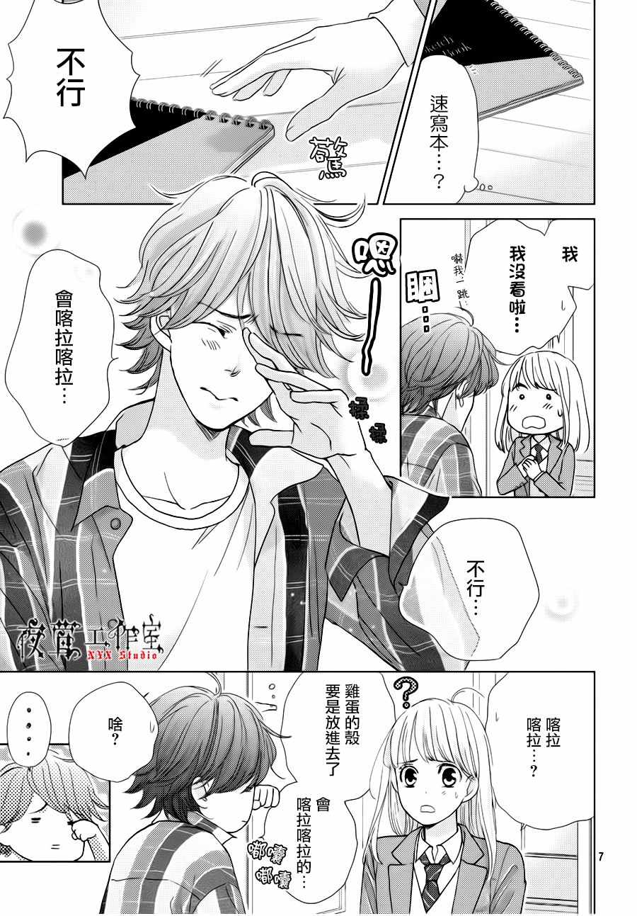 《王子大人有毒》漫画最新章节第23话免费下拉式在线观看章节第【7】张图片