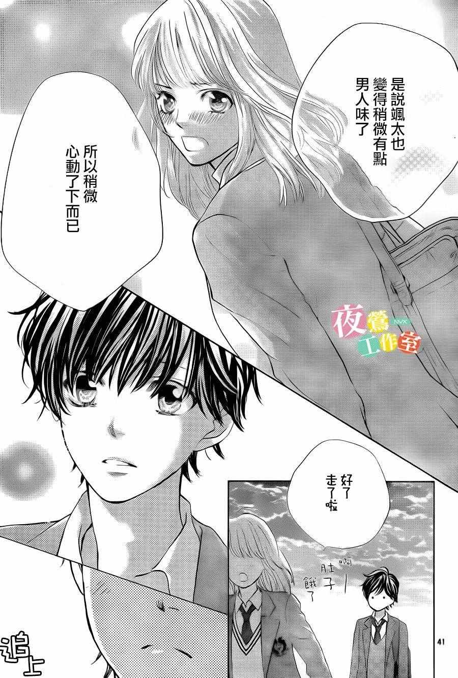 《王子大人有毒》漫画最新章节第8话免费下拉式在线观看章节第【41】张图片