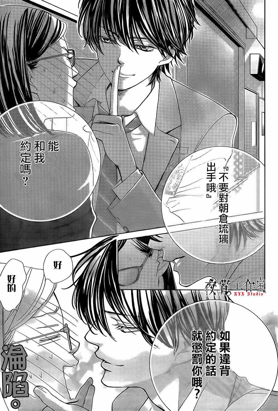 《王子大人有毒》漫画最新章节第13话免费下拉式在线观看章节第【31】张图片