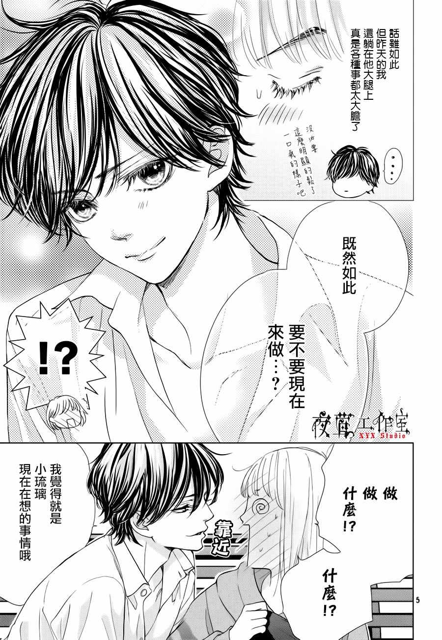 《王子大人有毒》漫画最新章节第22话免费下拉式在线观看章节第【5】张图片