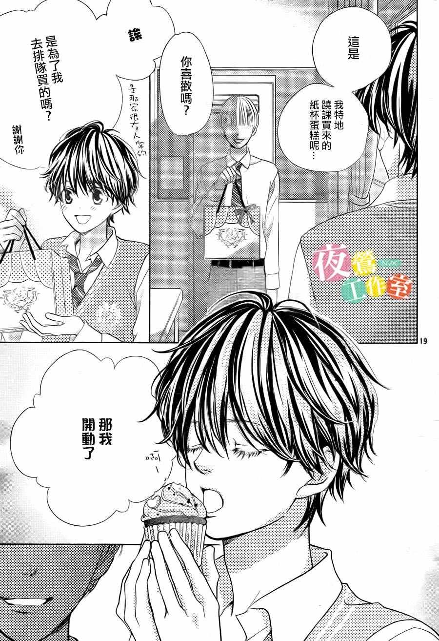 《王子大人有毒》漫画最新章节第7话免费下拉式在线观看章节第【19】张图片