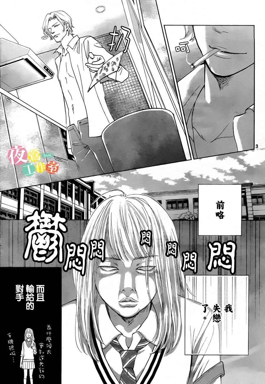 《王子大人有毒》漫画最新章节第5话免费下拉式在线观看章节第【3】张图片