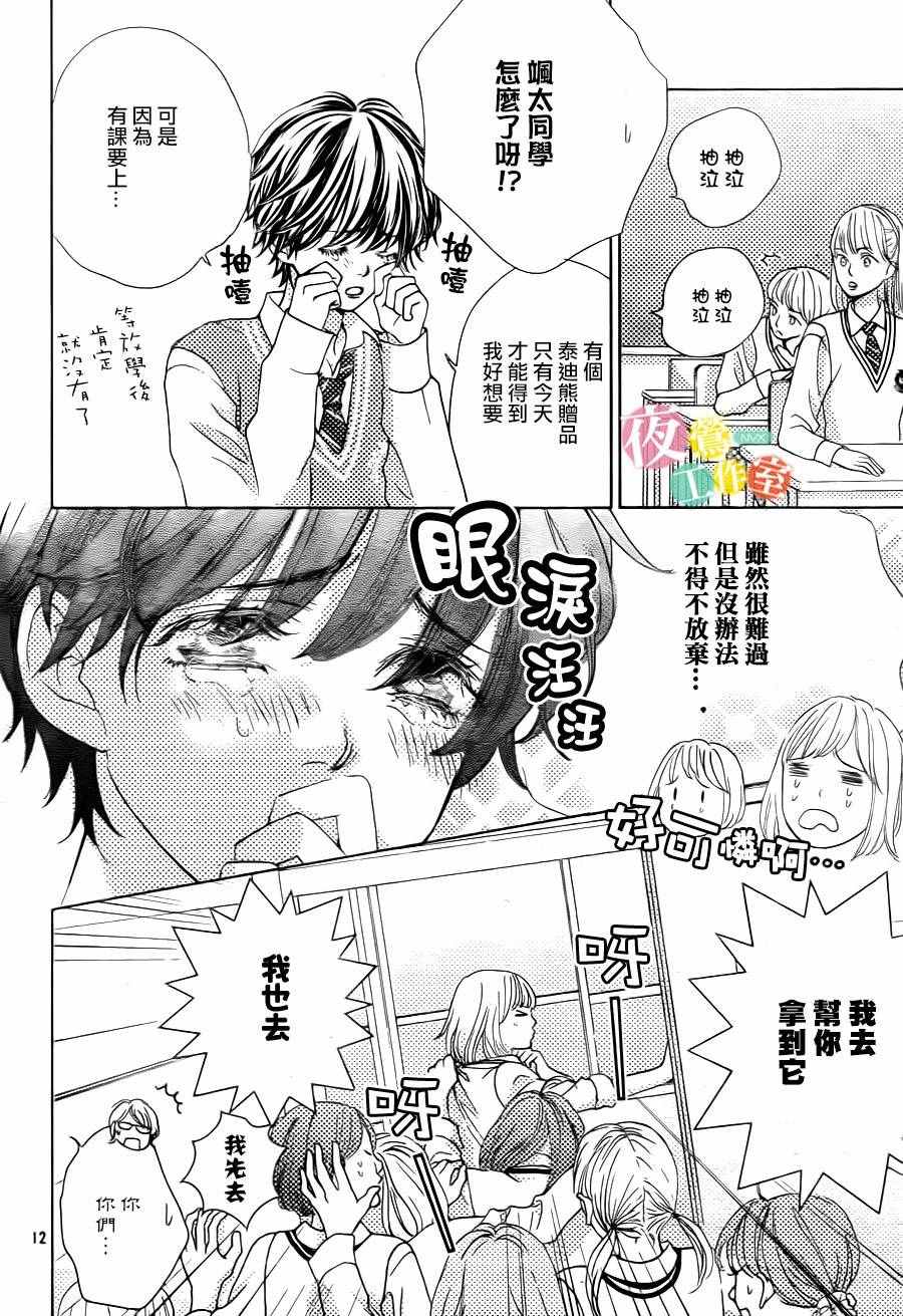 《王子大人有毒》漫画最新章节第7话免费下拉式在线观看章节第【12】张图片