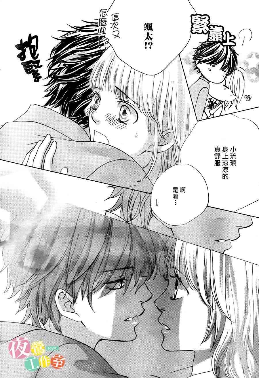 《王子大人有毒》漫画最新章节第6话免费下拉式在线观看章节第【24】张图片