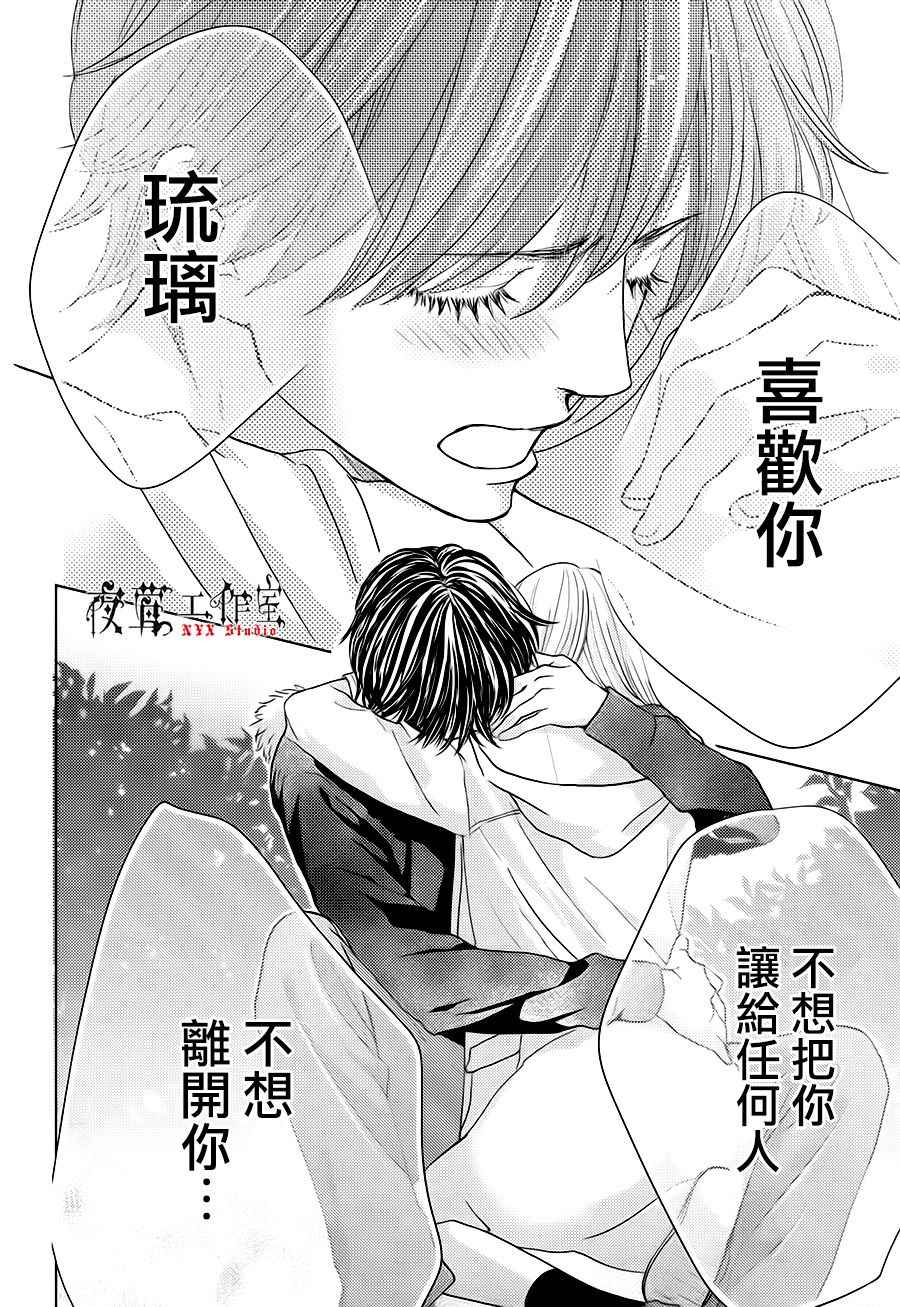 《王子大人有毒》漫画最新章节第18话免费下拉式在线观看章节第【8】张图片