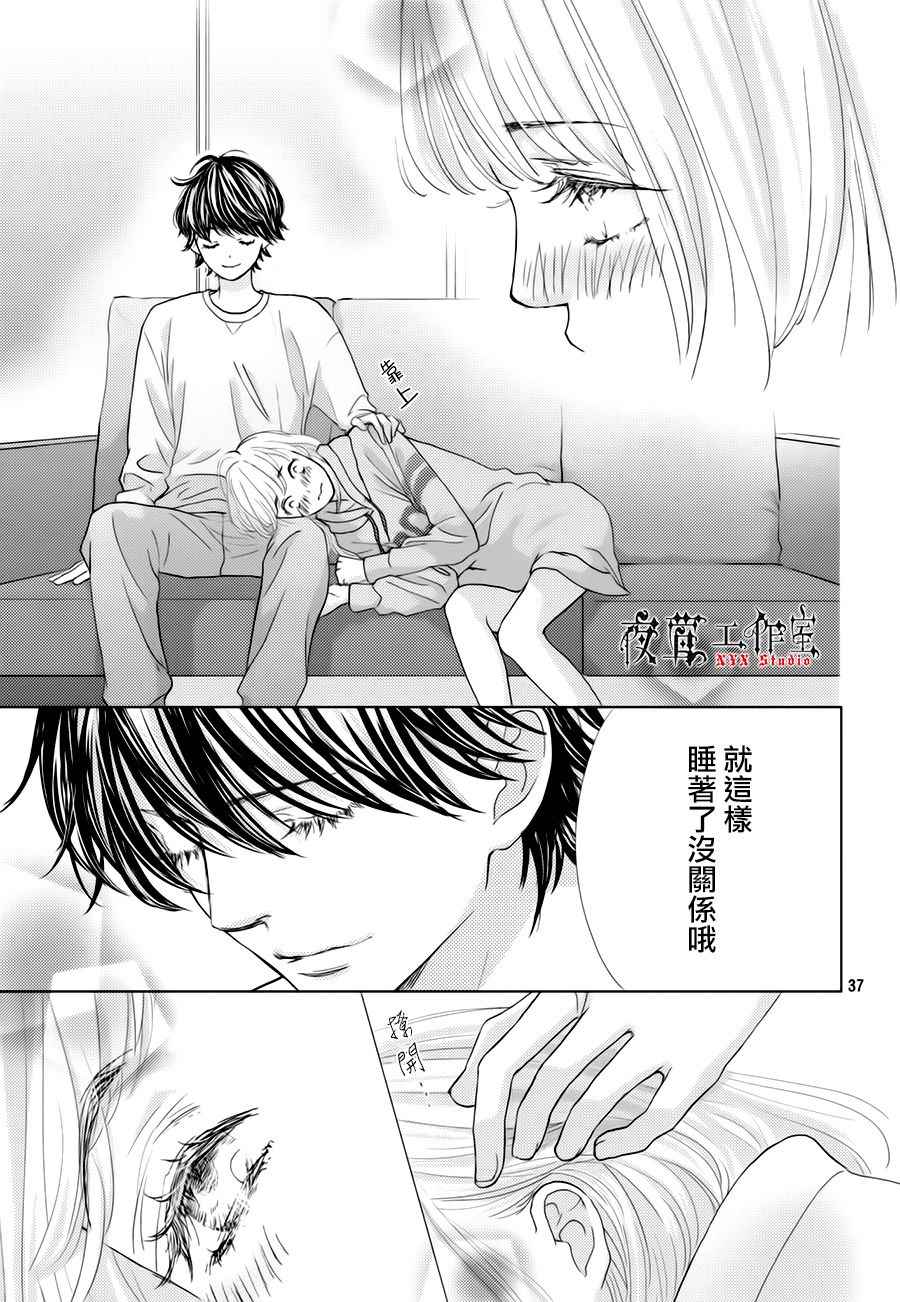 《王子大人有毒》漫画最新章节第21话免费下拉式在线观看章节第【37】张图片