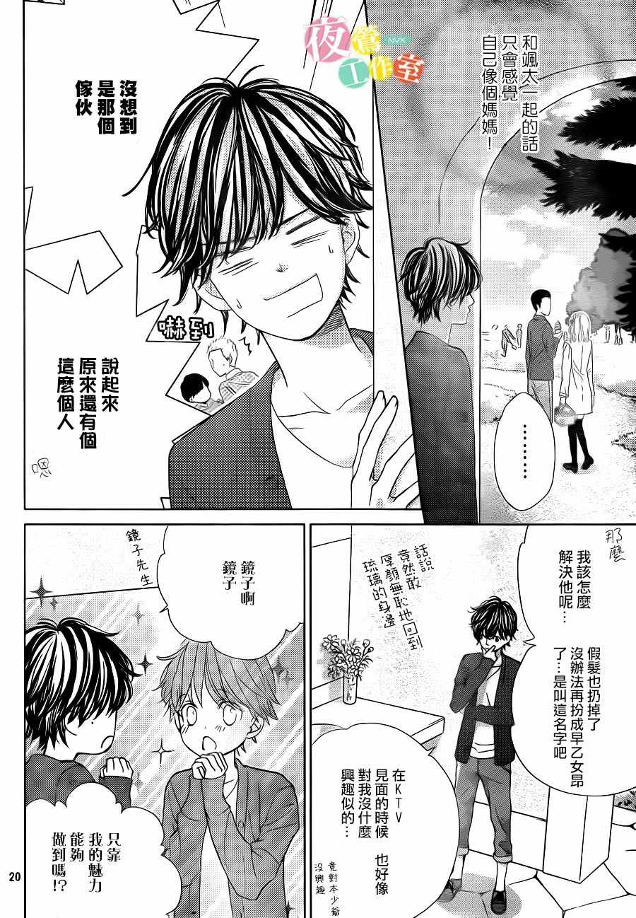 《王子大人有毒》漫画最新章节第10话免费下拉式在线观看章节第【20】张图片