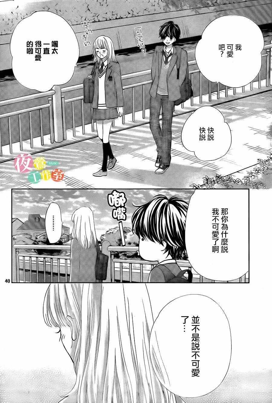 《王子大人有毒》漫画最新章节第8话免费下拉式在线观看章节第【40】张图片