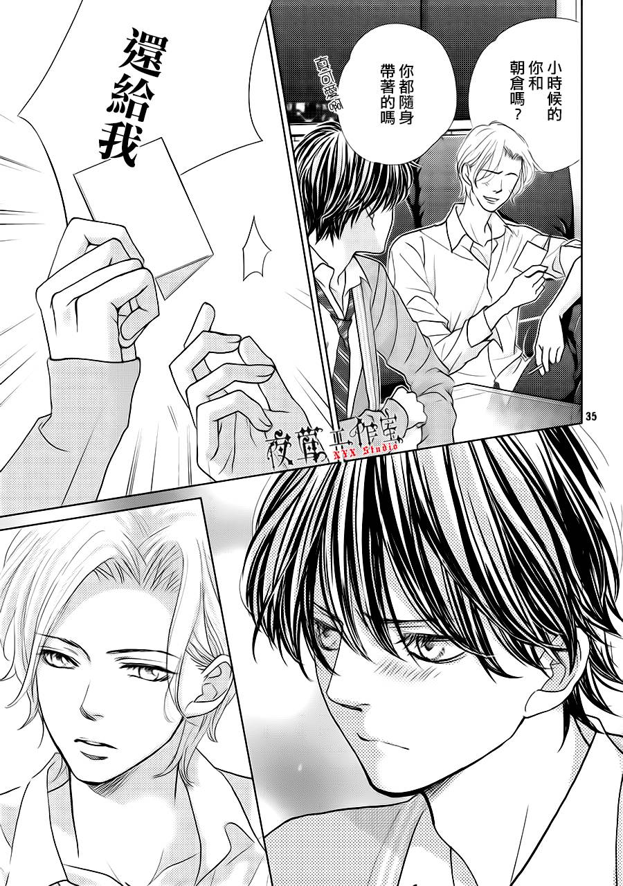 《王子大人有毒》漫画最新章节第14话免费下拉式在线观看章节第【35】张图片