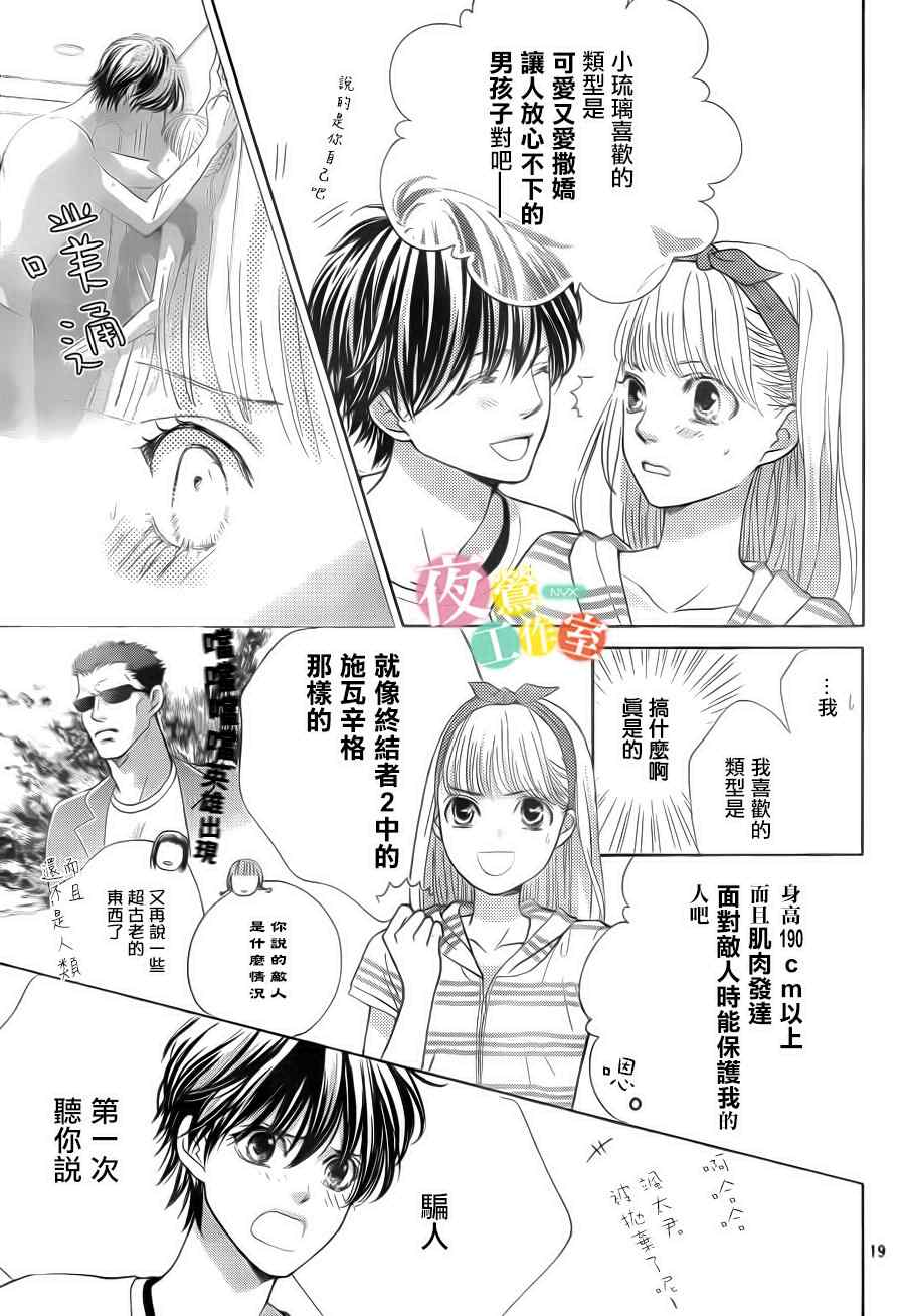 《王子大人有毒》漫画最新章节第3话免费下拉式在线观看章节第【19】张图片