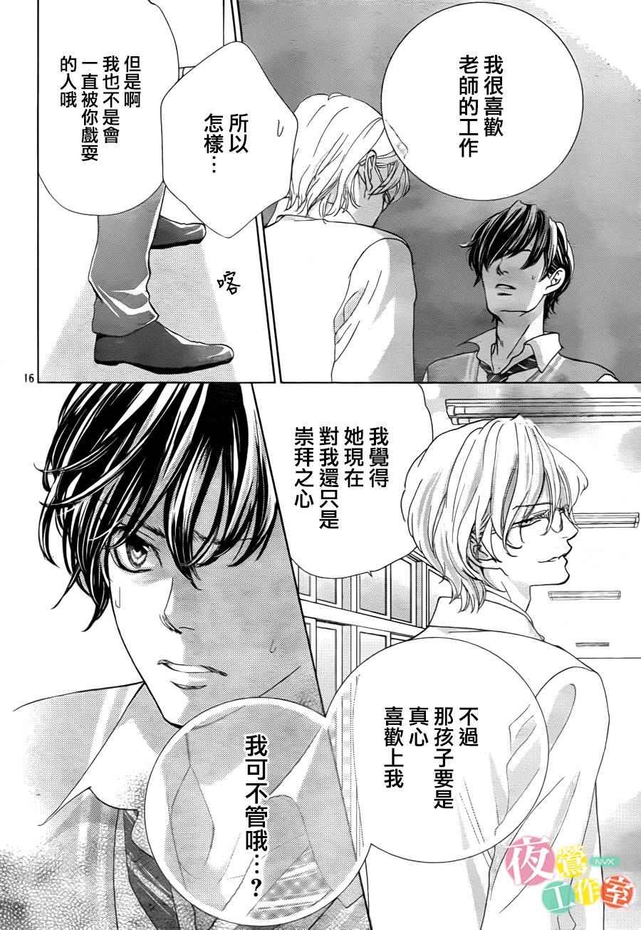 《王子大人有毒》漫画最新章节第5话免费下拉式在线观看章节第【16】张图片