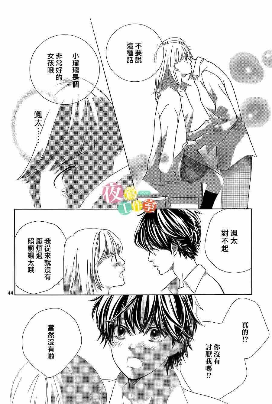 《王子大人有毒》漫画最新章节第1话免费下拉式在线观看章节第【44】张图片