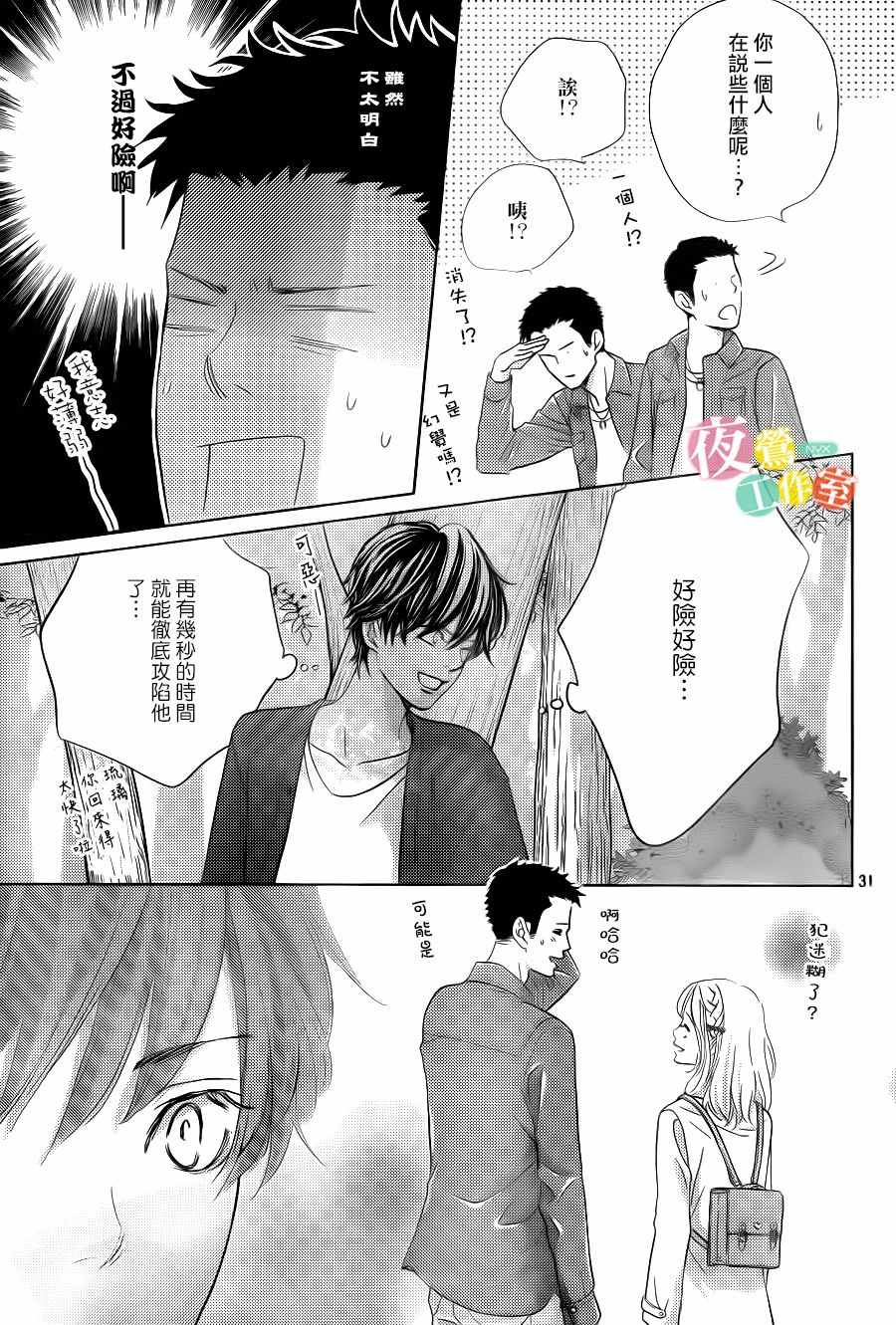 《王子大人有毒》漫画最新章节第10话免费下拉式在线观看章节第【31】张图片