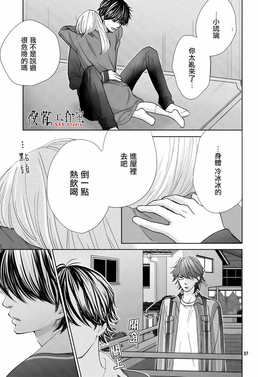 《王子大人有毒》漫画最新章节第22话免费下拉式在线观看章节第【37】张图片